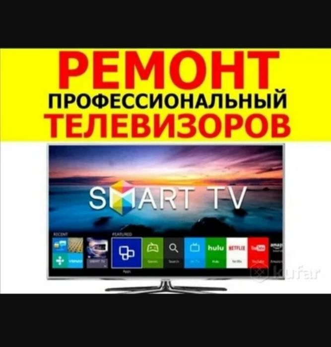 Ремонт телевизор и битавой техникс