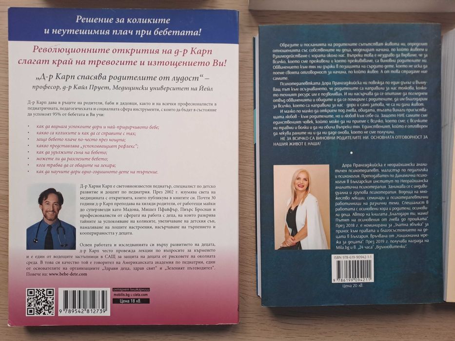 Книги - родителство и деца