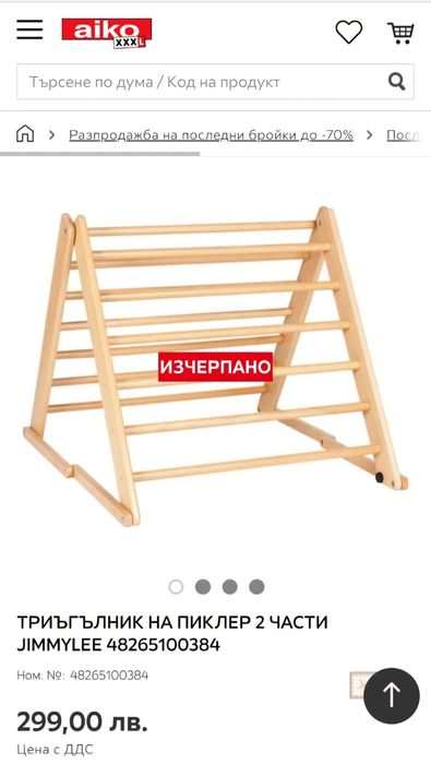 Детска катерушка + пързалка пиклер триъгълник