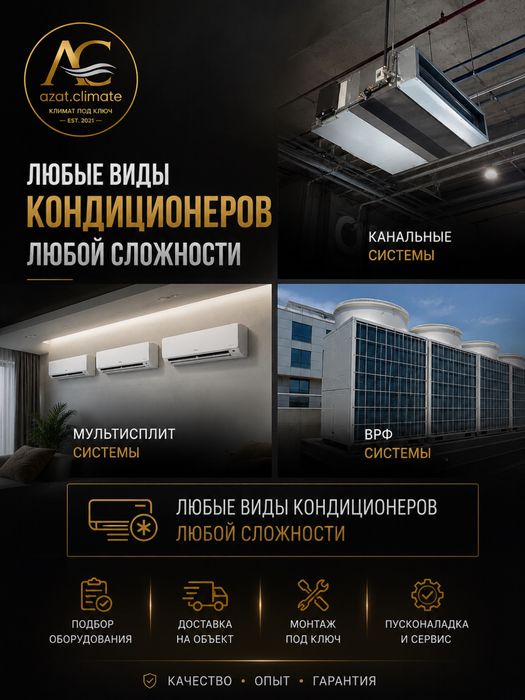 Продажа установка кондиционеров
