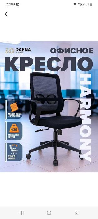 Офисное абсолютно новое кресло от ДАФНА