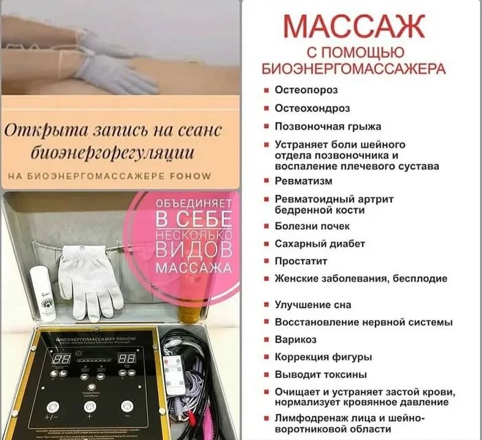 Биоэнергомассажеры БЭМ-2 поколения