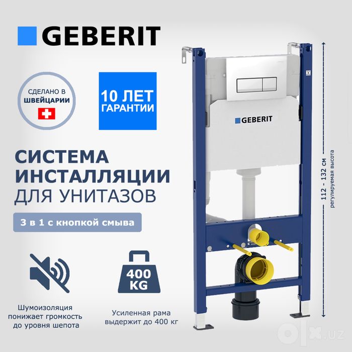 Система инсталляции для унитазов Geberit