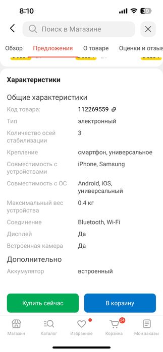 Стедикам для телефона Hohem