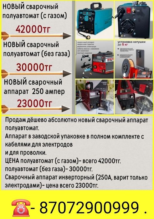 Срочно дёшево продам новую сварку