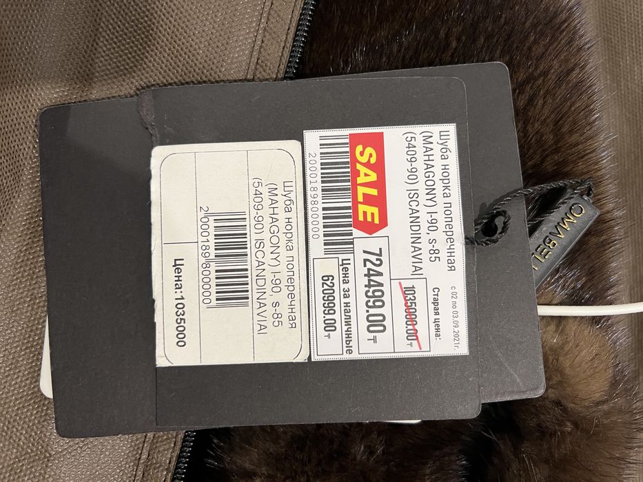 Норковая шуба