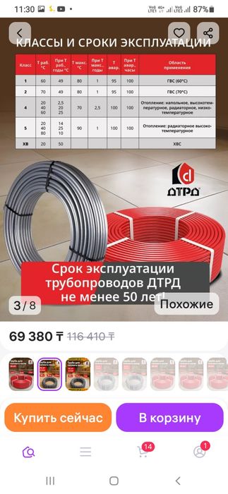 Труба тёплого пола