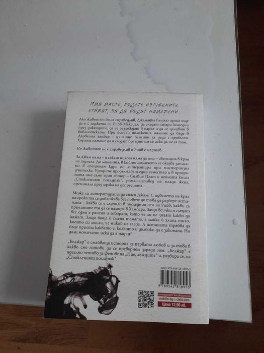 Белжар книга от Мег Уолицър