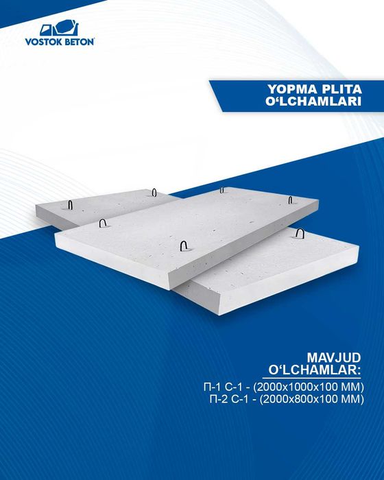 Плиты бетонные П-1, П-2 (кабель, теплотрасса, учун)