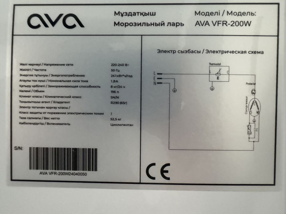 Продам вертикальный морозильник AVA