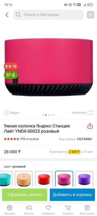 яндекс станция 123