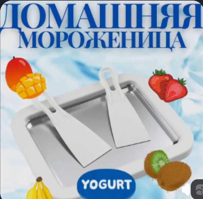 Домашняя мороженица