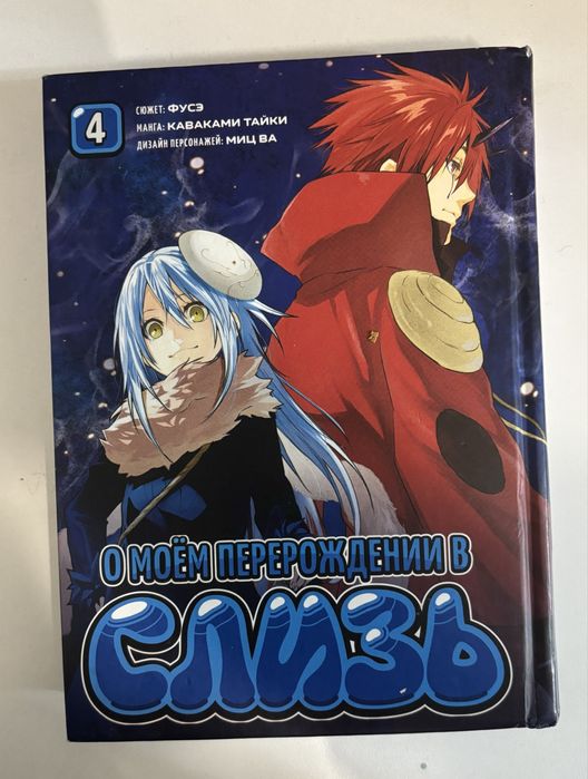 аниме манга «О моем перерождение в слизь»