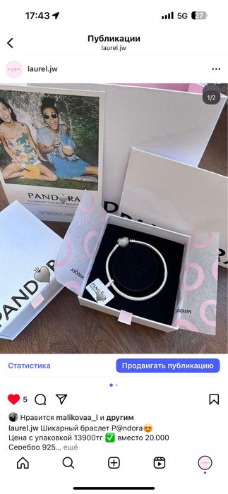 Браслет пандора