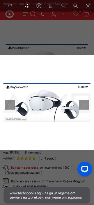 Playstation 5 VR 2