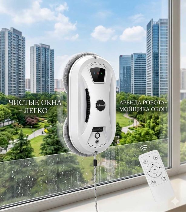 Робот-мойщик ОКОН | г.Астана