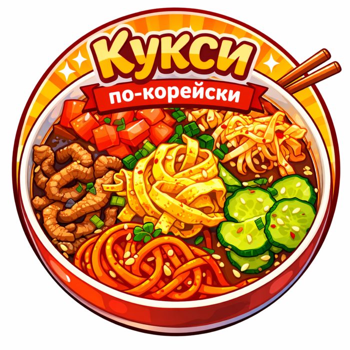 Кукси домашнее освежающее