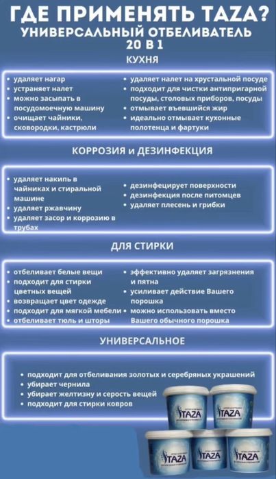 Taza порошоккккк