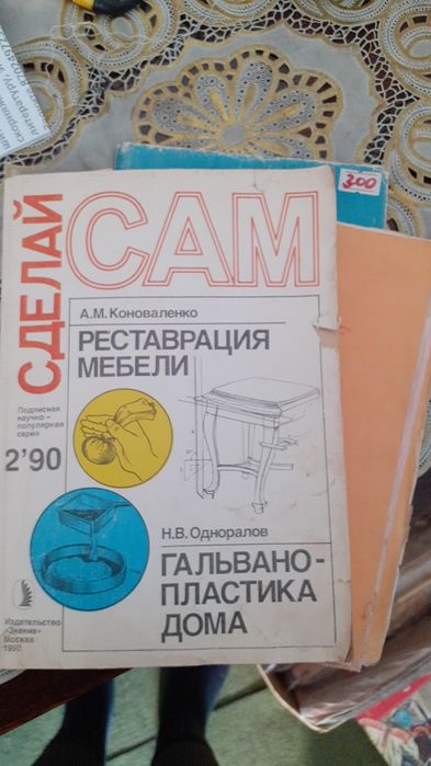 Книги по ремонту дома, квартиры.