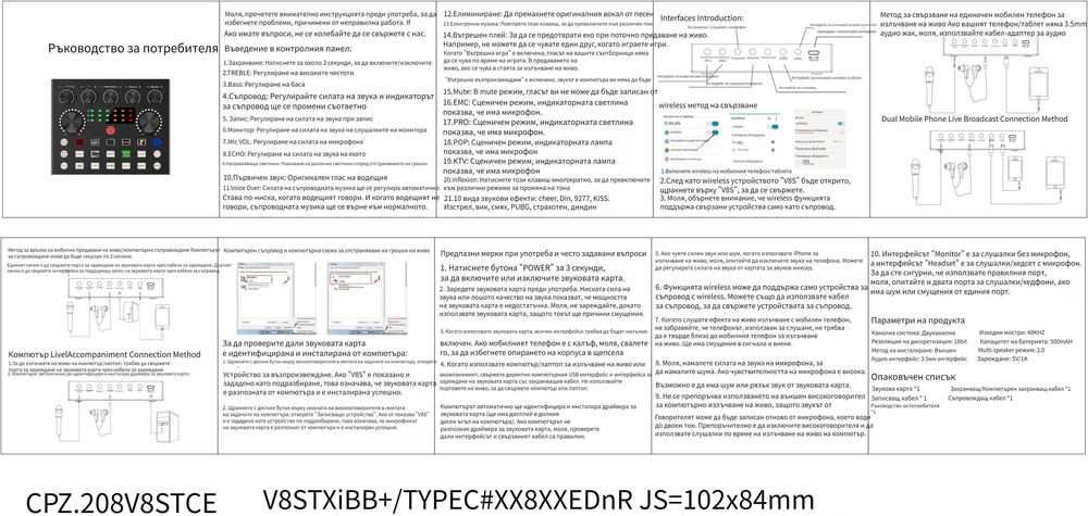 Звуковата карта V8S-миксер