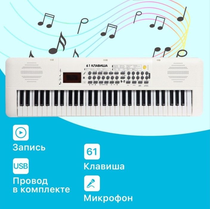Электронное пианино