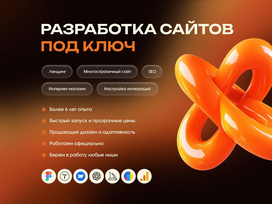 Разработка сайтов под ключ, сайты на Tilda, дизайн сайтов и приложений