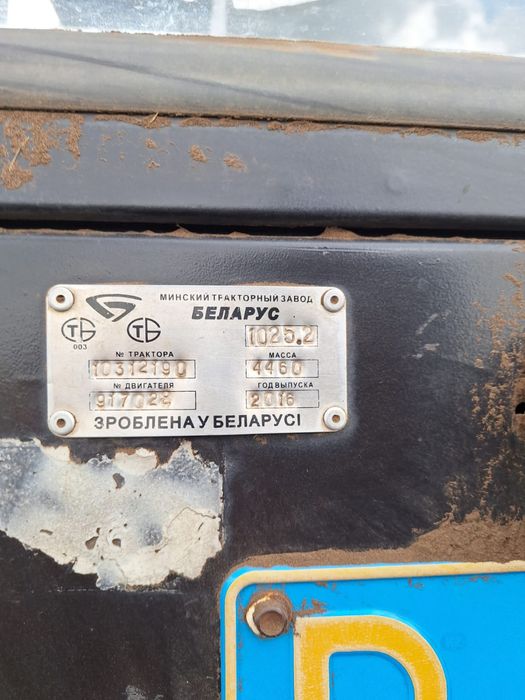 Трактор МТЗ 1025