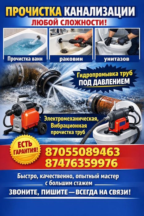 Прочистка канализации, чистка