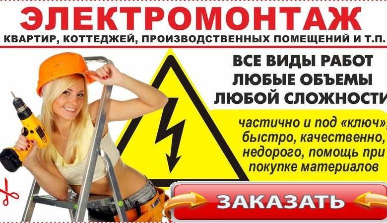 Электрик-Круглосуточно! Все виды работ! - Электрика Петропавловск на Olx