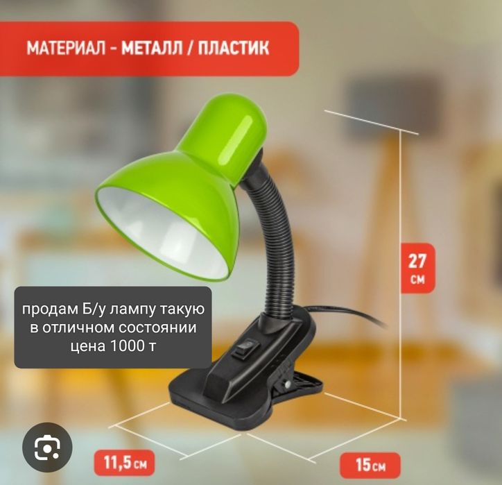 Настольная лампа