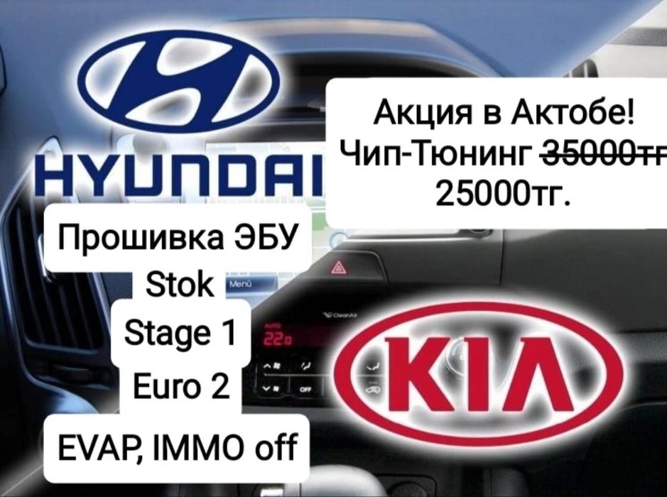 Чип-тюнинг • Прошивка авто • Евро-2 • Stage 1