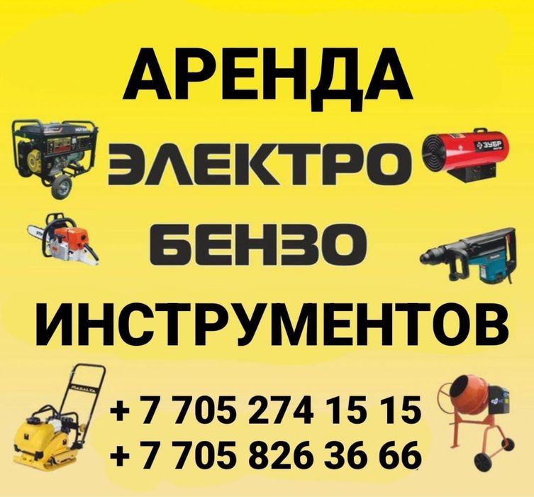 Миксер Аренда Прокат Бетономешалка Доставка есть Мешалка Жеткізу бар