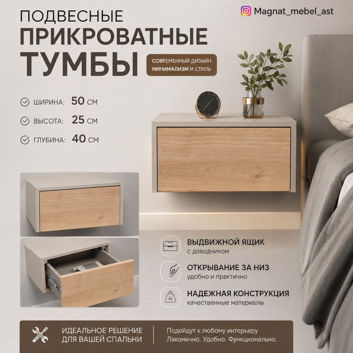 Прикроватные тумбы