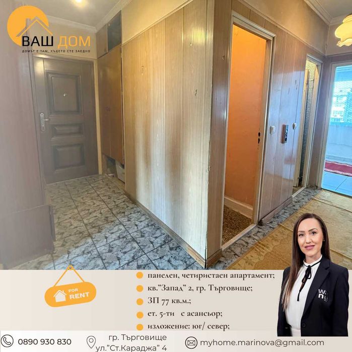 Дава се под наем Четиристаен апартамент в Търговище, Запад 2 - 77 кв.м за 255 € - Снимка #5