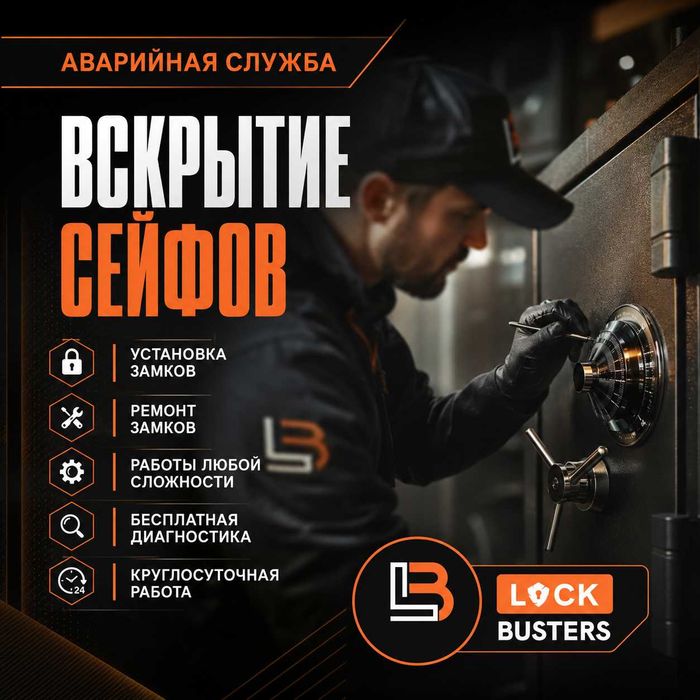 Вскрыть сейф~открыть замок|Сейфовую дверь•ремонт^замена_гараж вскрытие
