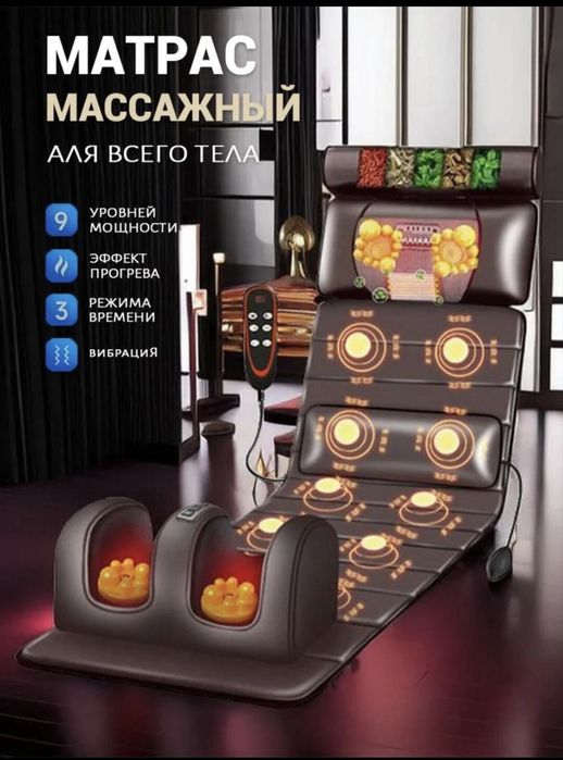 Массажер для всего тела