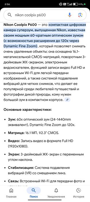 Фотоаппарат Nikon COOLPIX P600.