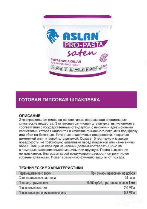 Строительные смеси на основе гипса и цемента