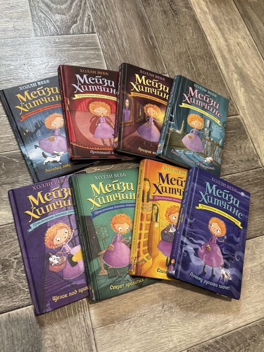 Книги Мейзи Хитчинс