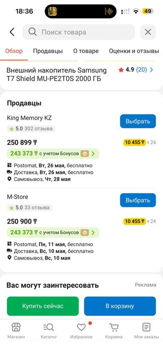 Samsung T7 Shield 2TB внешний SSD