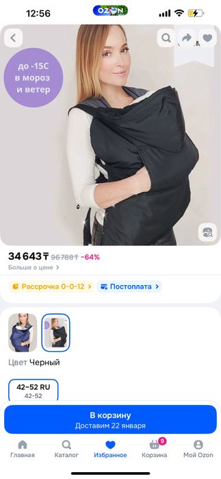 Слинго куртка От Эммы