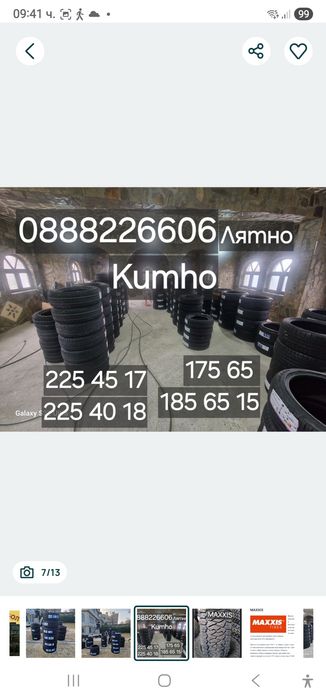 225 75 16 Maxxis  АТ980Е10PR   Замъка Ямбол