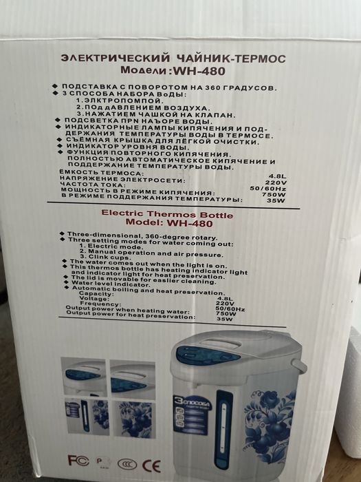 Чайник-термос