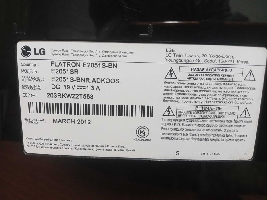 Монитор LG Flatron E2051S