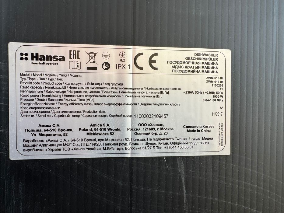 Hansa посудомойка