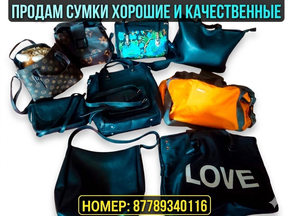 Сатылады сумка не дорого новые
