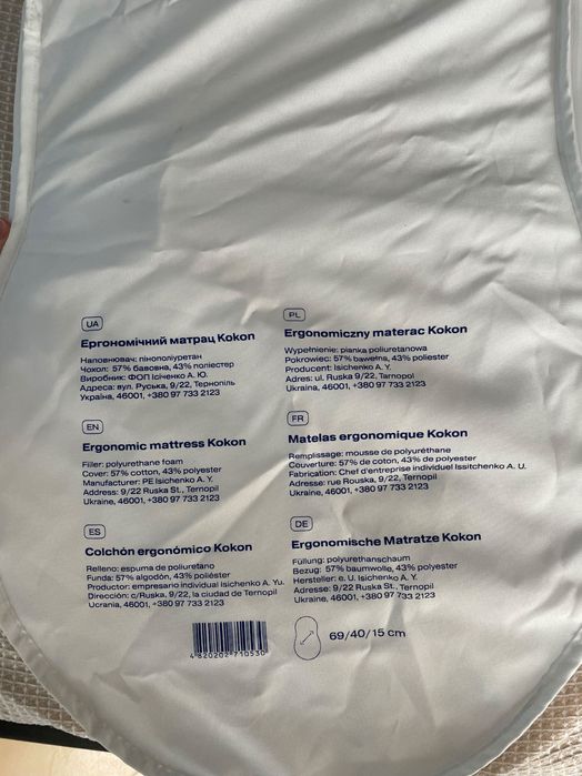 Пашкул ( кокон) за новородено