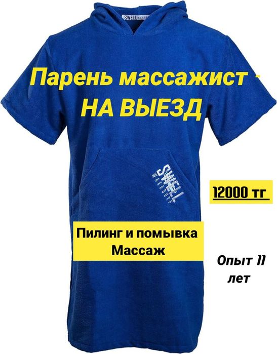 Парень массажист на выезд