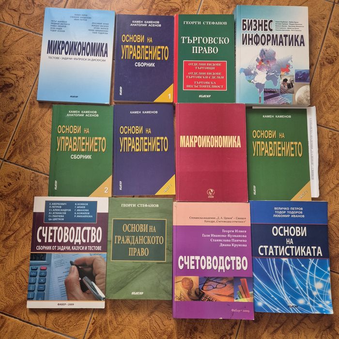 Учебници за уневерситет.