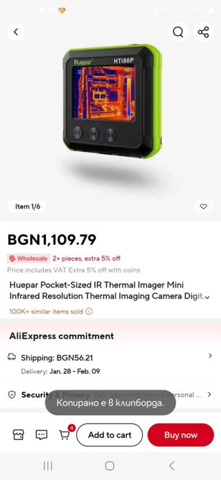 Термокамера- Huepar HTi80P, нова